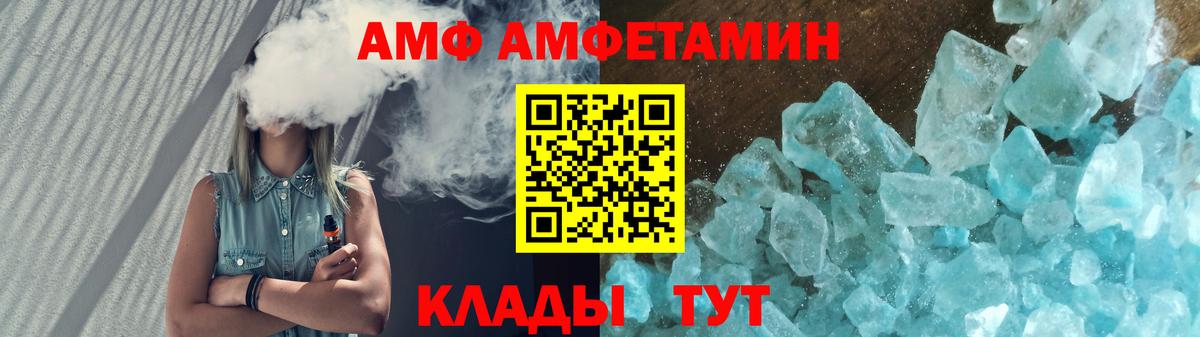 АМФ  АМФ  Волжск  Вход с VPN  АМФЕТАМИН 98% 