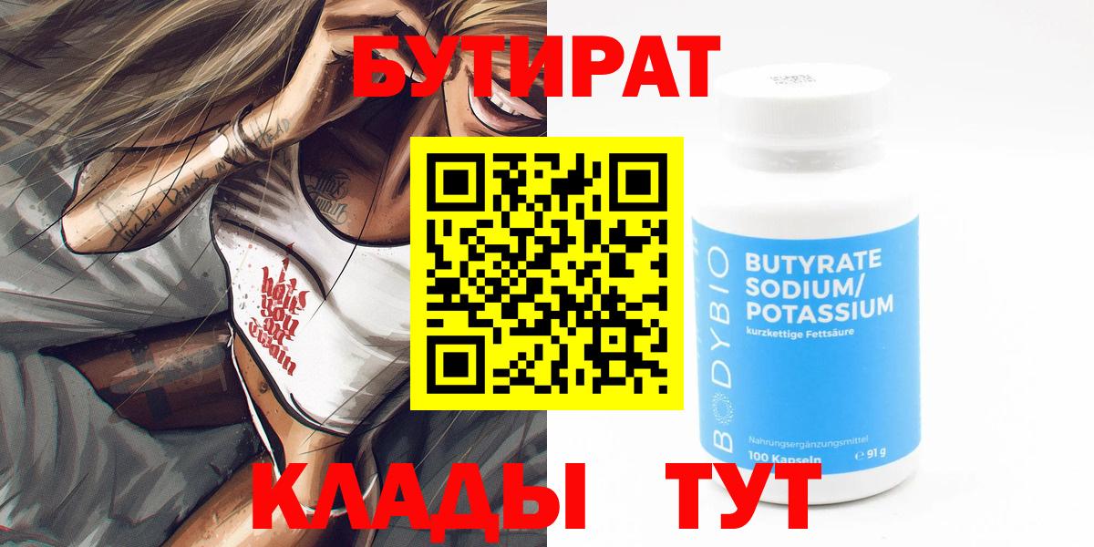 Волжск  Бутират бутик  Вход с VPN 