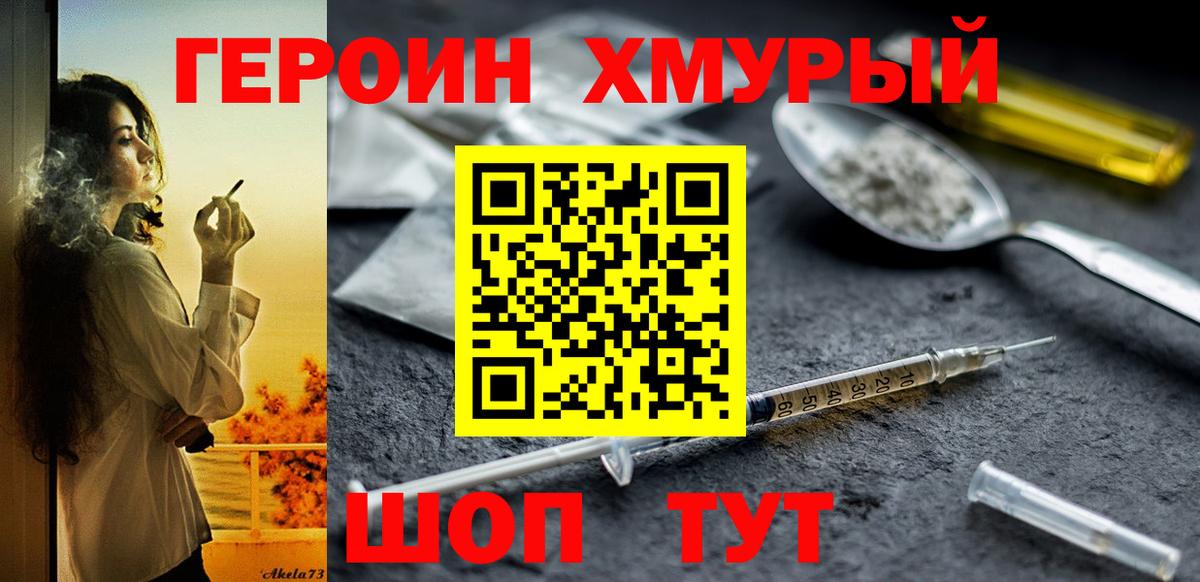 ГЕРОИН  Вход с VPN  Волжск  Героин хмурый 