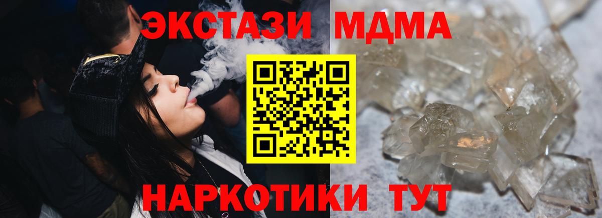 MDMA кристаллы  Вход с VPN  Волжск  МДМА молли 