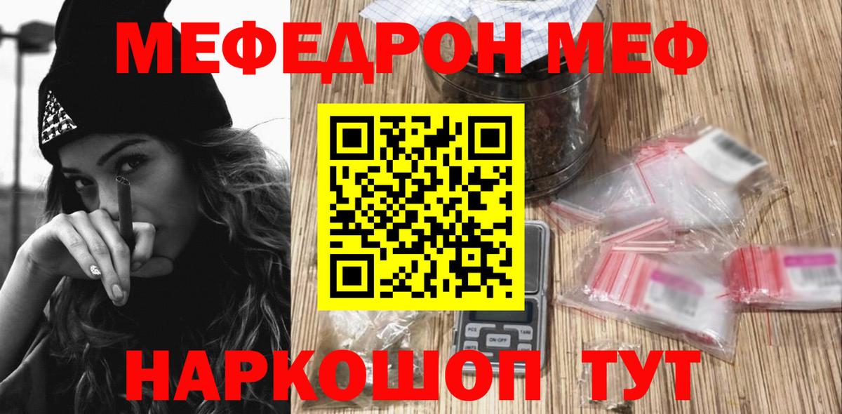 Меф мука Волжск