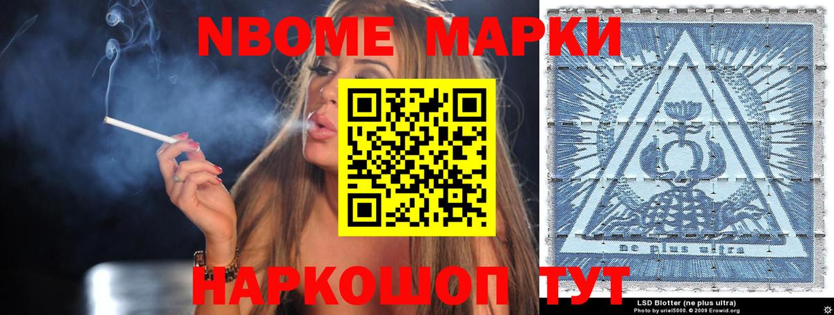 Марки NBOMe  Наркотические марки 1,5мг  Вход с VPN  Наркотические марки 1,5мг  Волжск 